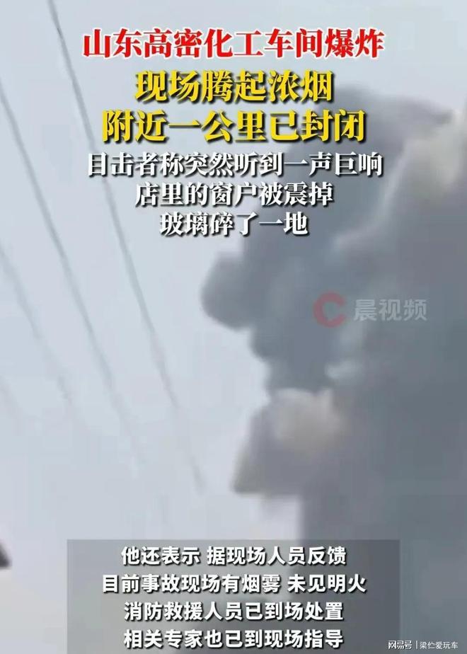 车间爆炸事故详细调查报告pg模拟器试玩高密化工(图2)