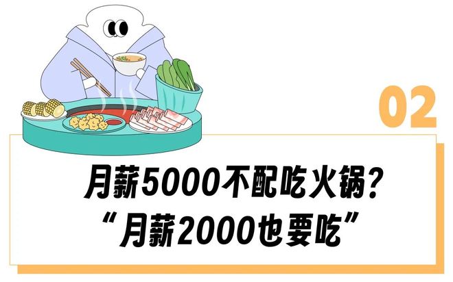 广打工人为啥都在求这个「火锅界蜜雪冰城」开出江西？pg电子试玩“一盘土豆2块、物价倒退20年”北上(图1)