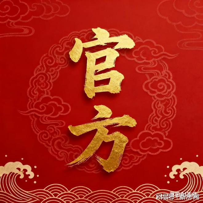 发商网站_西派云间售楼处欢迎你 【】pg模拟器电脑版中铁建西派云间@开(图30)