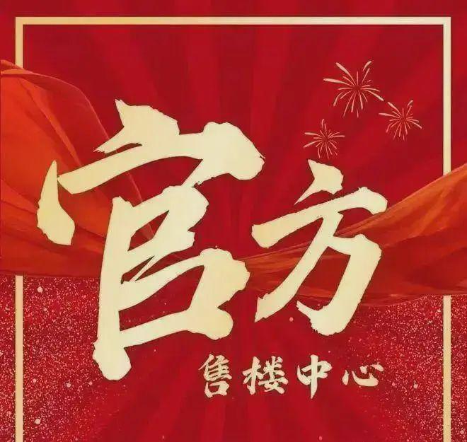 处发布：五一稀缺席位 恭候莅临！电子pg火热中！@广粤尊府售楼(图15)