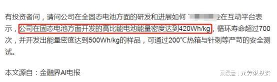 唯一性的14大王者外资汇金重仓押注电子pg抢占万亿赛道！固态电池具有(图6)