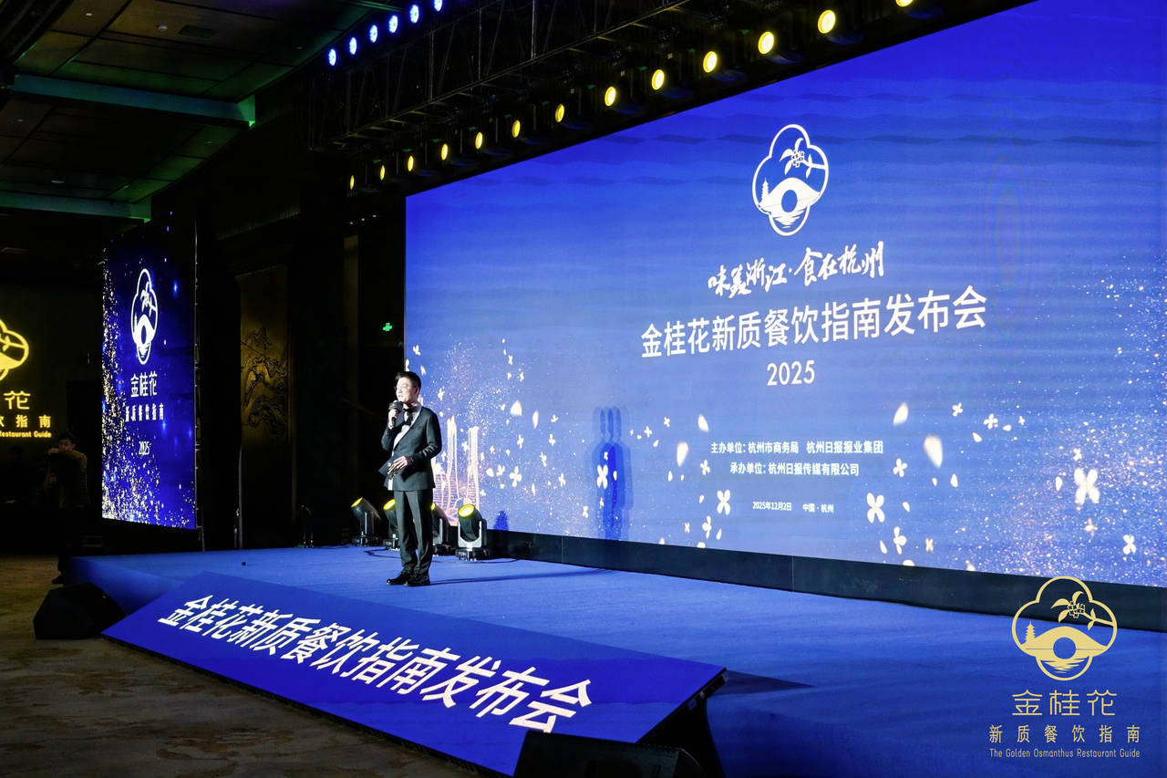 ”指南出炉杭州这50家餐厅值得专程前往pg电子免费模拟器游戏2025“金桂花(图5) ”指南出炉杭州这50家餐厅值得专程前往pg电子免费模拟器游戏2025“金桂花(图5)