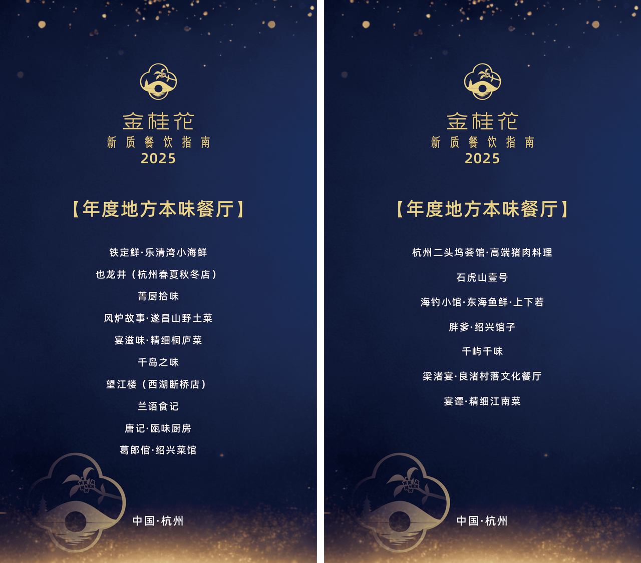 ”指南出炉杭州这50家餐厅值得专程前往pg电子免费模拟器游戏2025“金桂花(图8) ”指南出炉杭州这50家餐厅值得专程前往pg电子免费模拟器游戏2025“金桂花(图8)